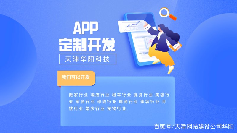 APP定制外包